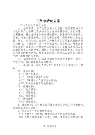 三八节活动实施方案 