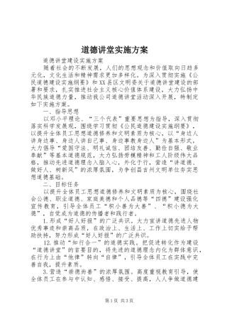 道德讲堂方案 