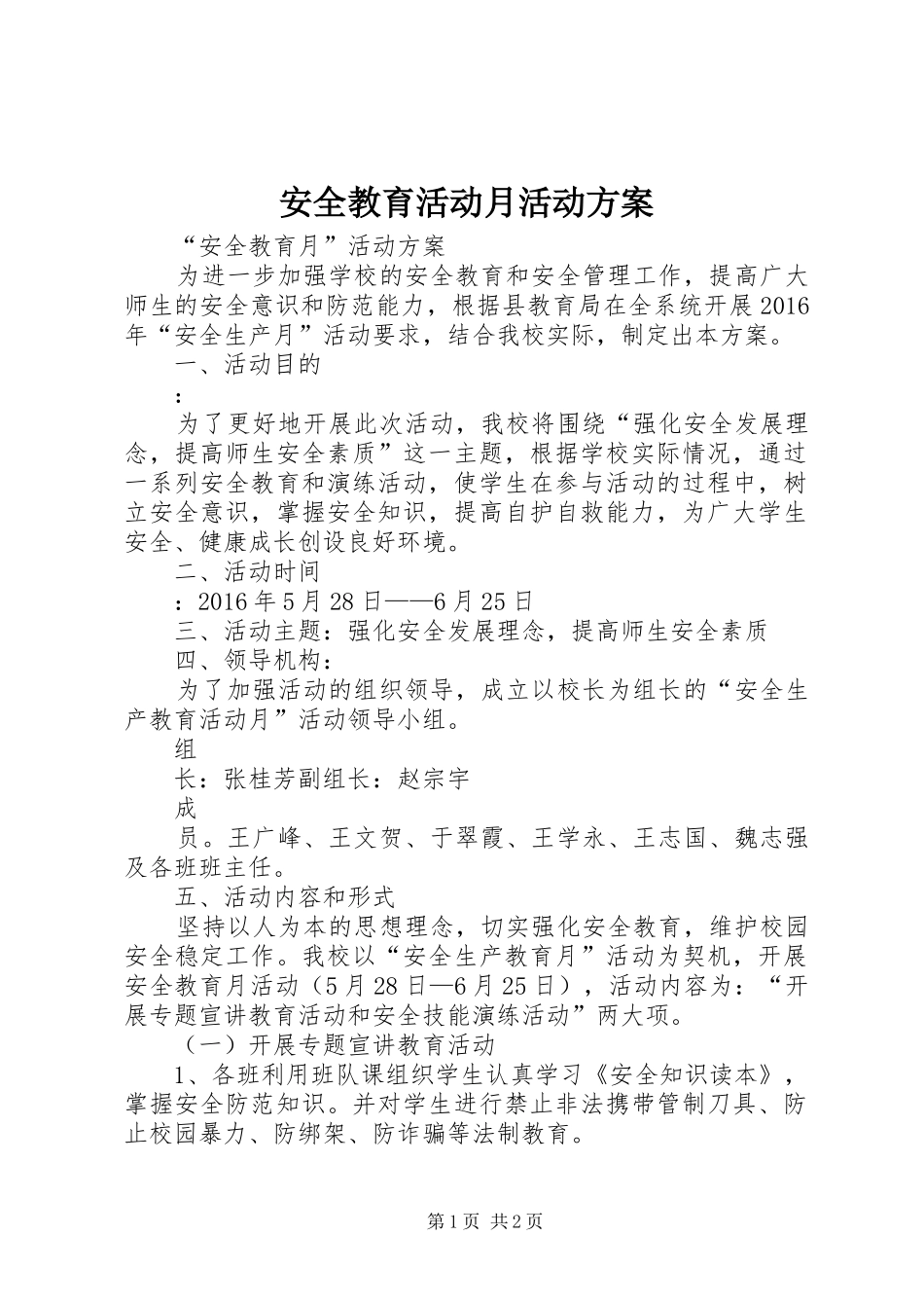 安全教育活动月活动实施方案 _第1页