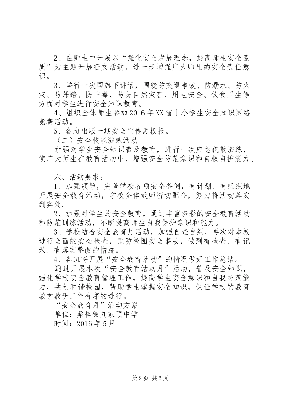 安全教育活动月活动实施方案 _第2页