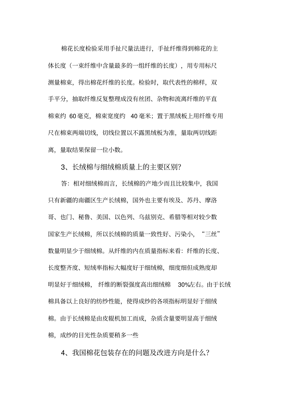 原料选配知识_第2页