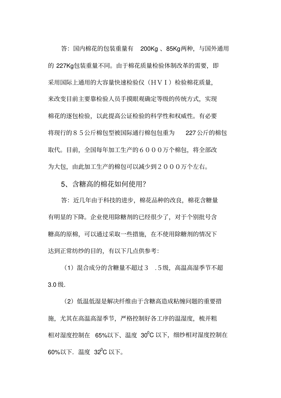 原料选配知识_第3页