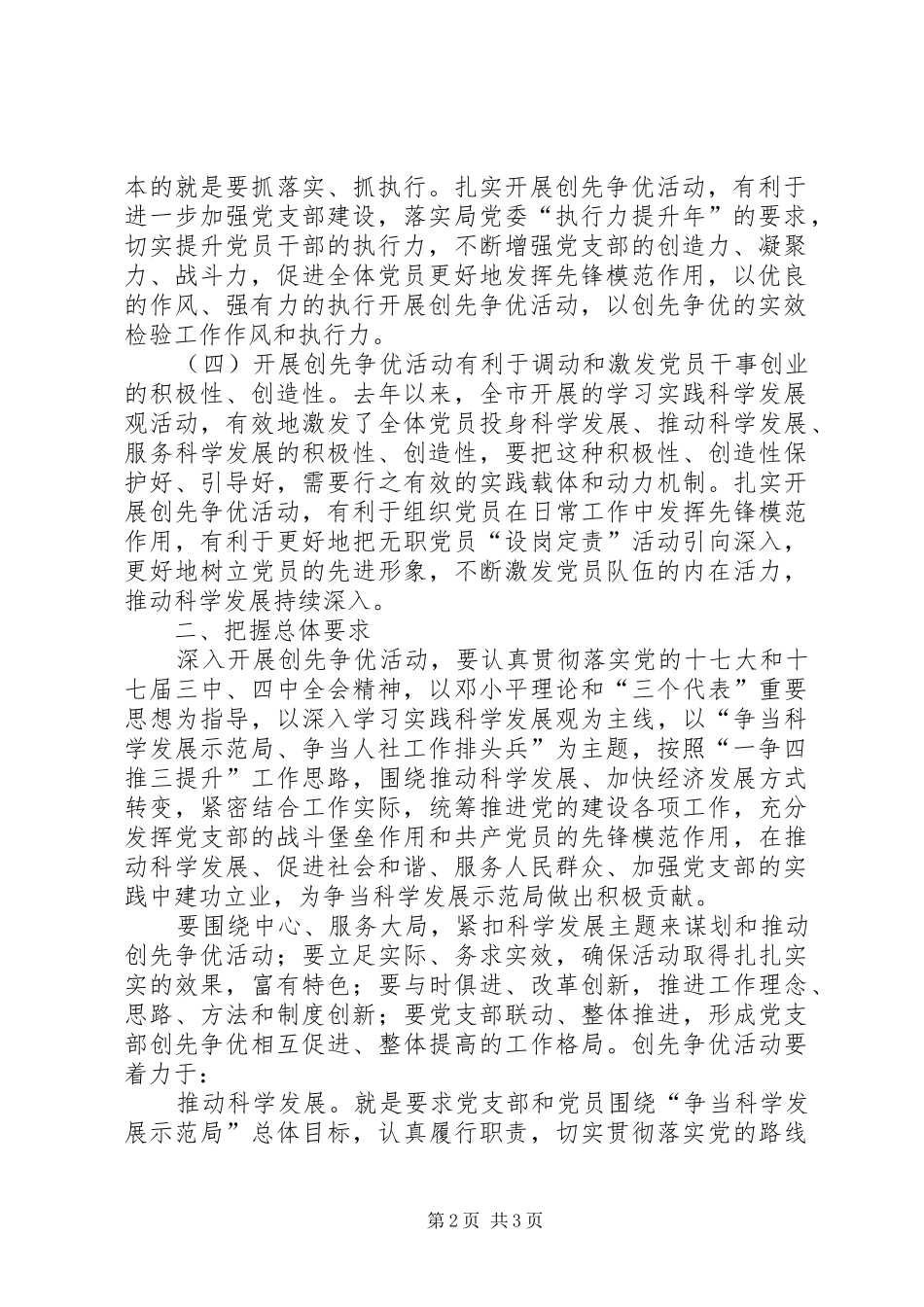 人力资源和社会保障局关于在党支部和共产党员中深入开展创先争优活动的方案 _第2页