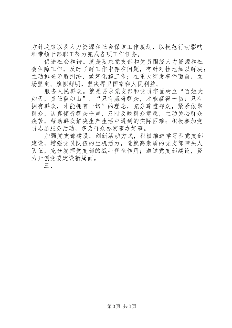 人力资源和社会保障局关于在党支部和共产党员中深入开展创先争优活动的方案 _第3页