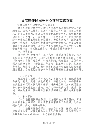 义安镇便民服务中心管理方案 