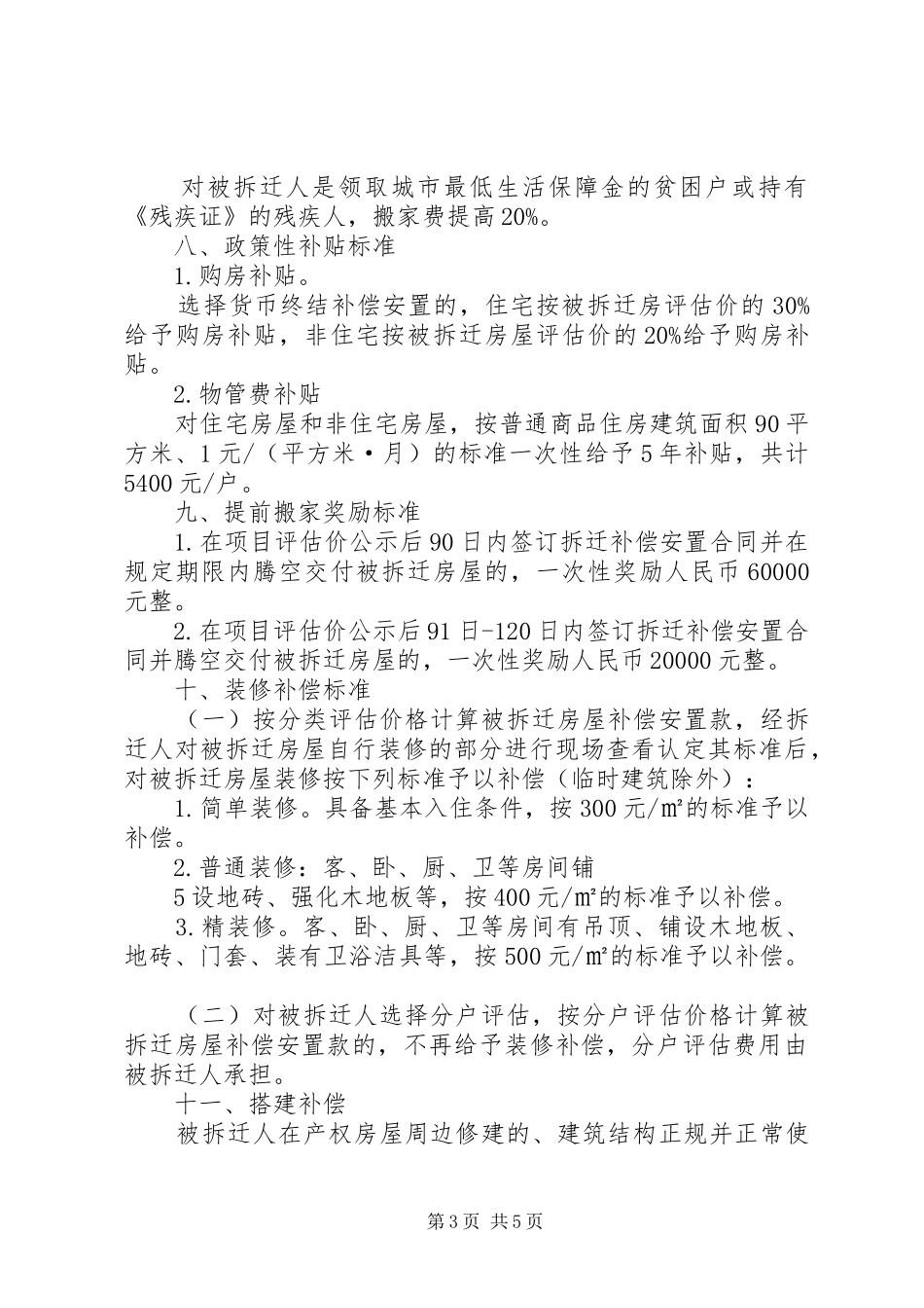 青云路537弄旧区改造拆迁安置实施方案草案 _第3页