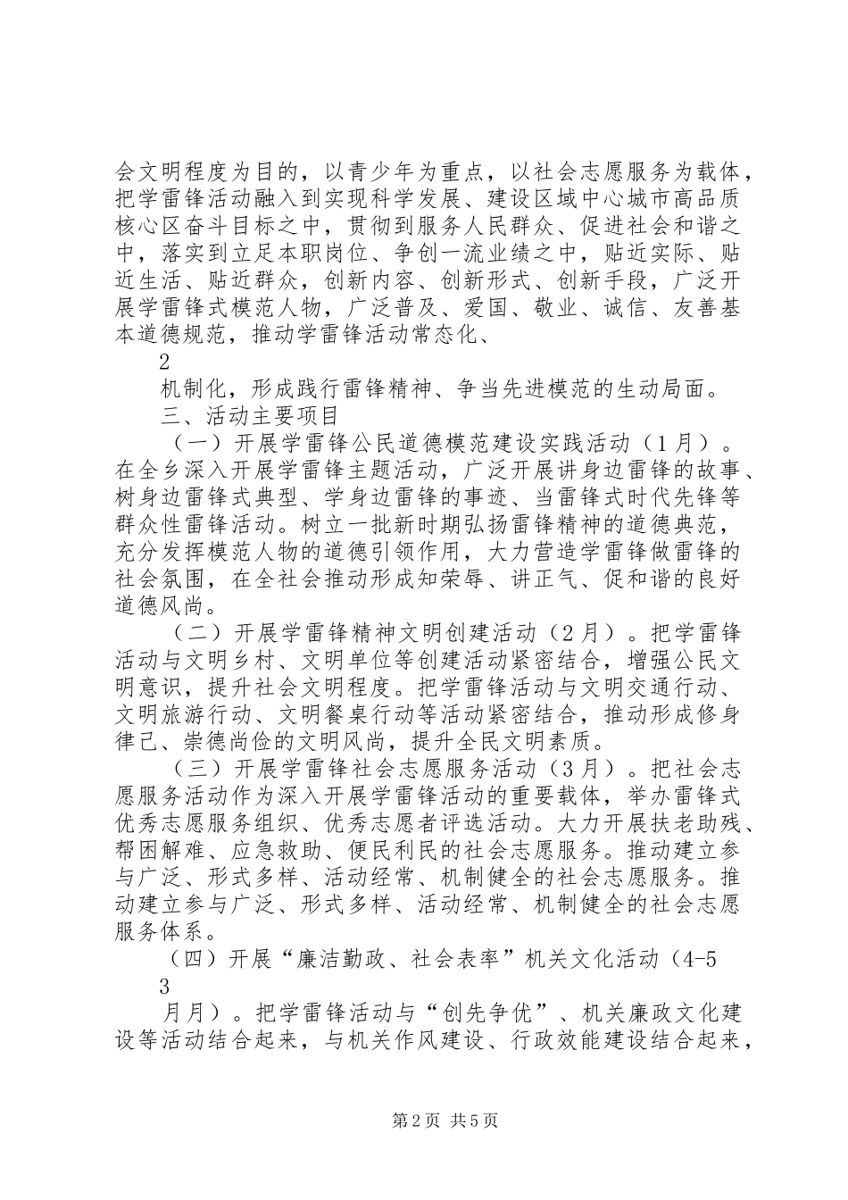 刘店子中学关于学习雷锋活动常态化的方案 _第2页