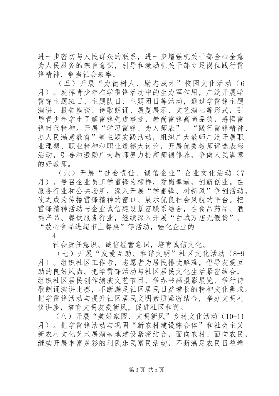 刘店子中学关于学习雷锋活动常态化的方案 _第3页