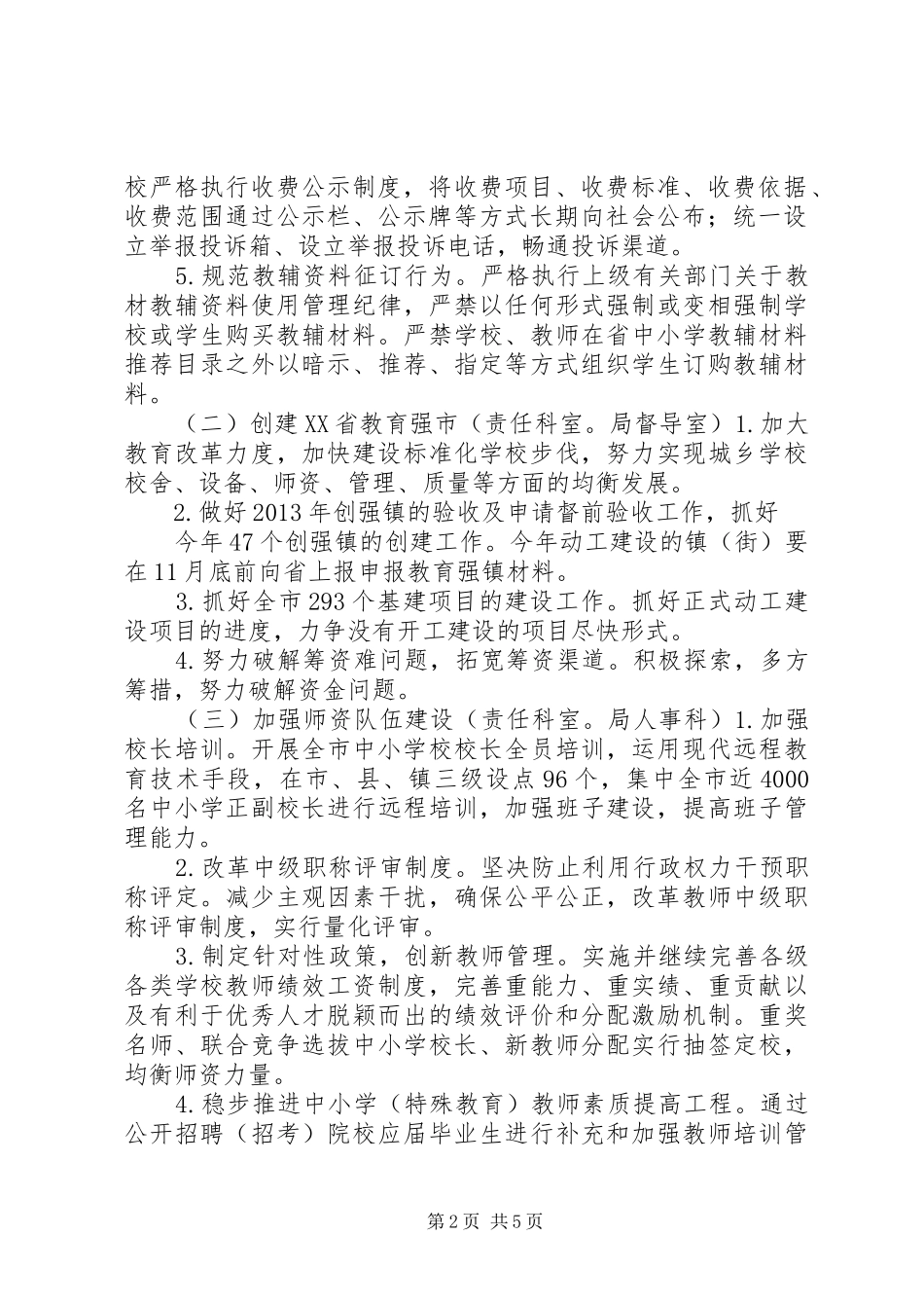 市不文明行为专项整治行动方案 _第2页