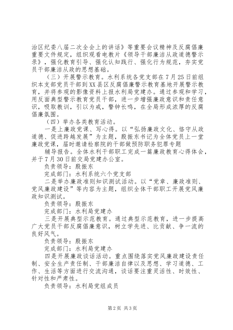 XX县区民政局召开第十四个党风廉政教育月活动动员大会实施方案 _第2页