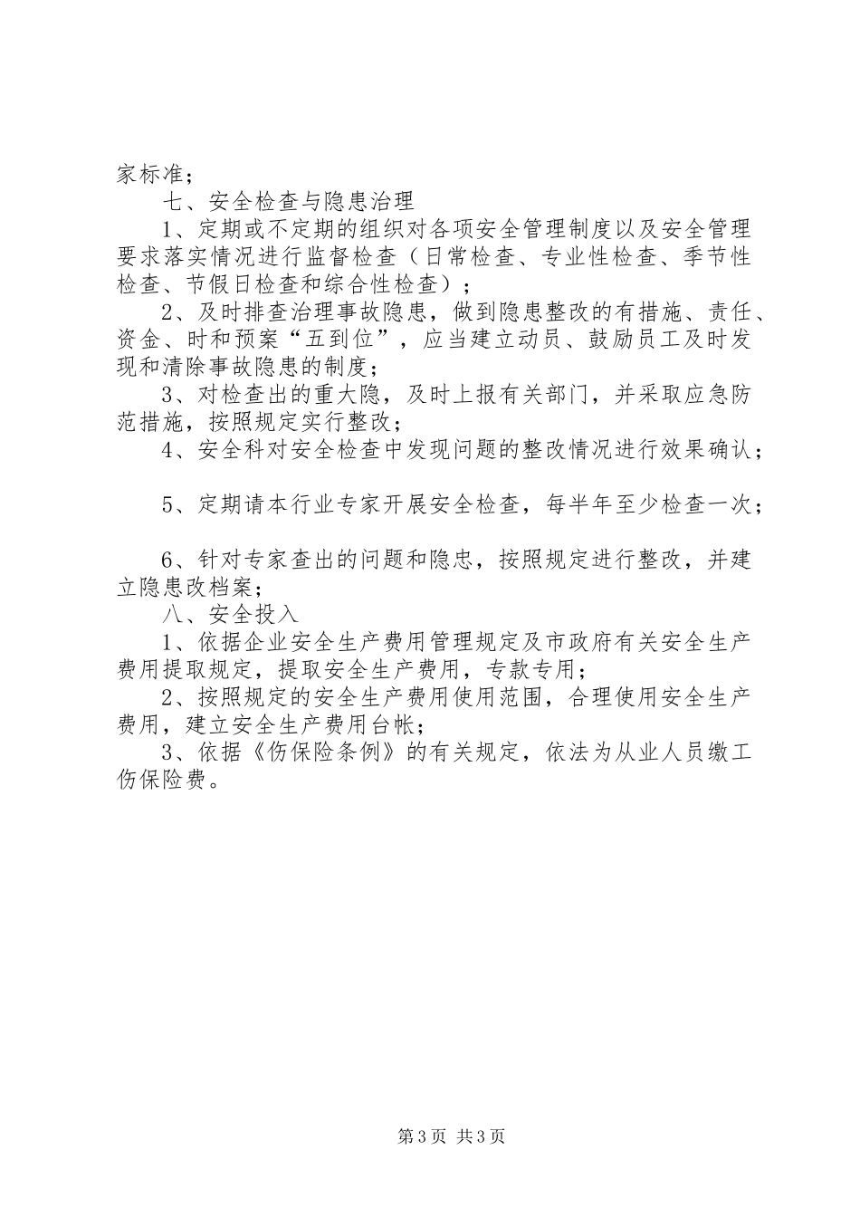 全市危险化学品企业安全生产主体责任落实情况专项执法检查方案 _第3页