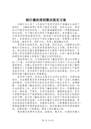 践行廉政准则整改落实实施方案 