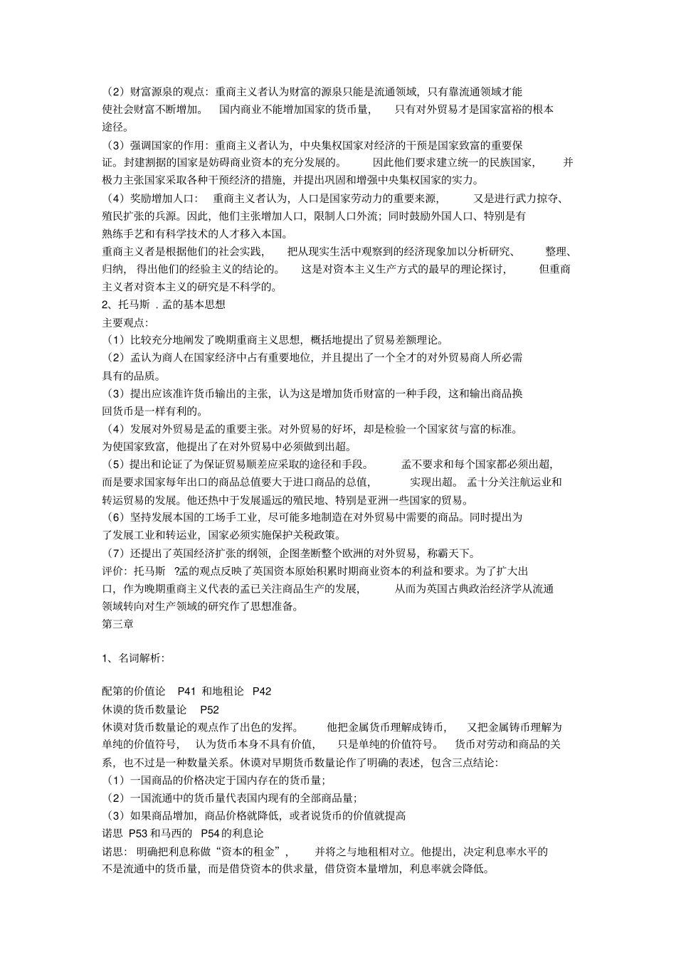 (完整word版)经济学说史课后答案暴强整理版【人大】_第3页