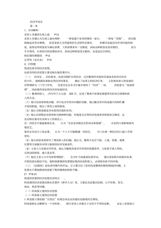 (完整word版)经济学说史课后答案暴强整理版【人大】