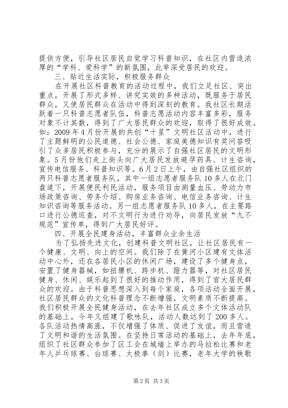 自强社区创建科普示范社区实施方案[合集] _第2页