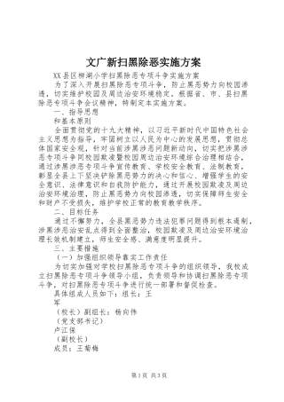 文广新扫黑除恶方案 