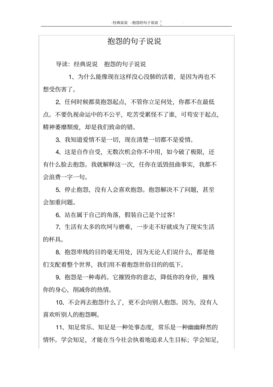抱怨的句子说说_第1页