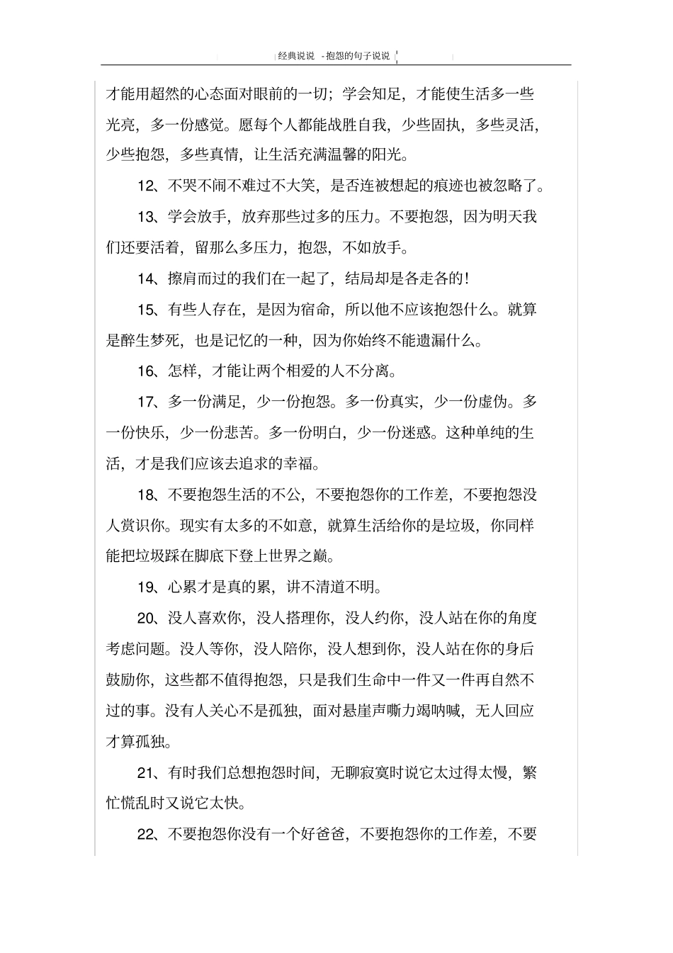 抱怨的句子说说_第2页