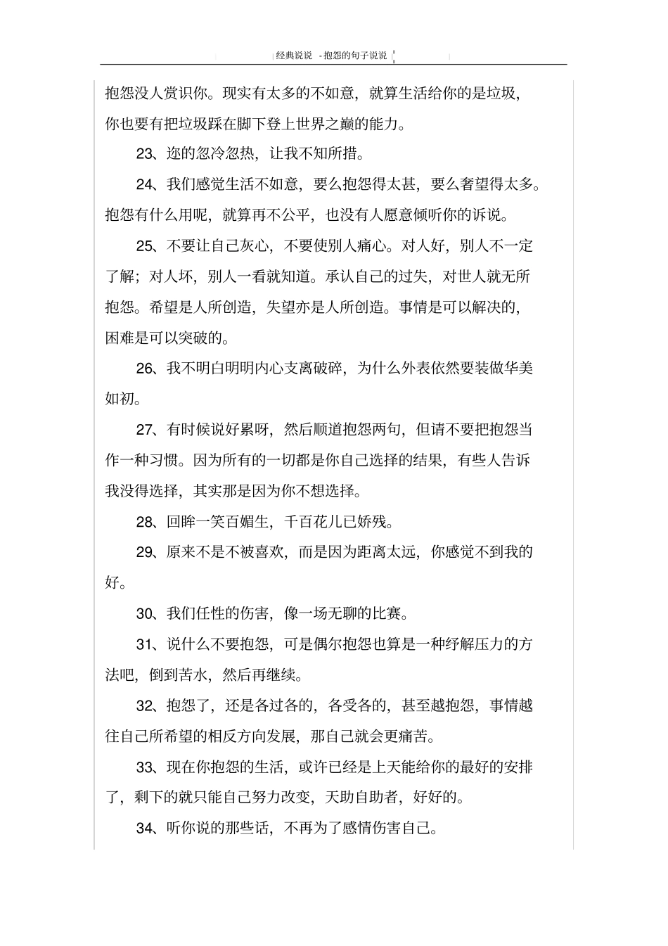 抱怨的句子说说_第3页