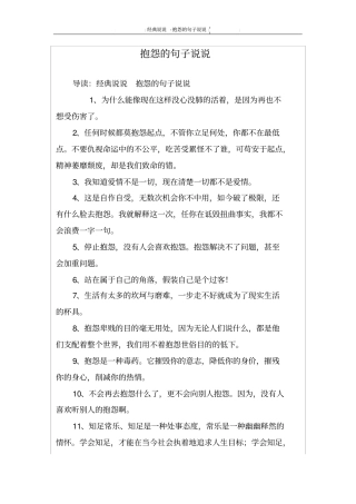 抱怨的句子说说