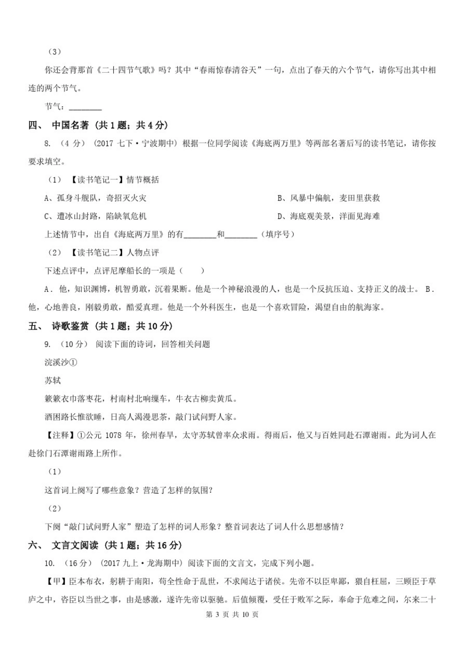 四川省德阳市九年级上学期语文期末考试试卷_第3页