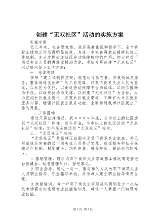 创建“无双社区”活动的方案 