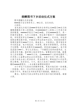 捐赠图书下乡活动仪式实施方案 