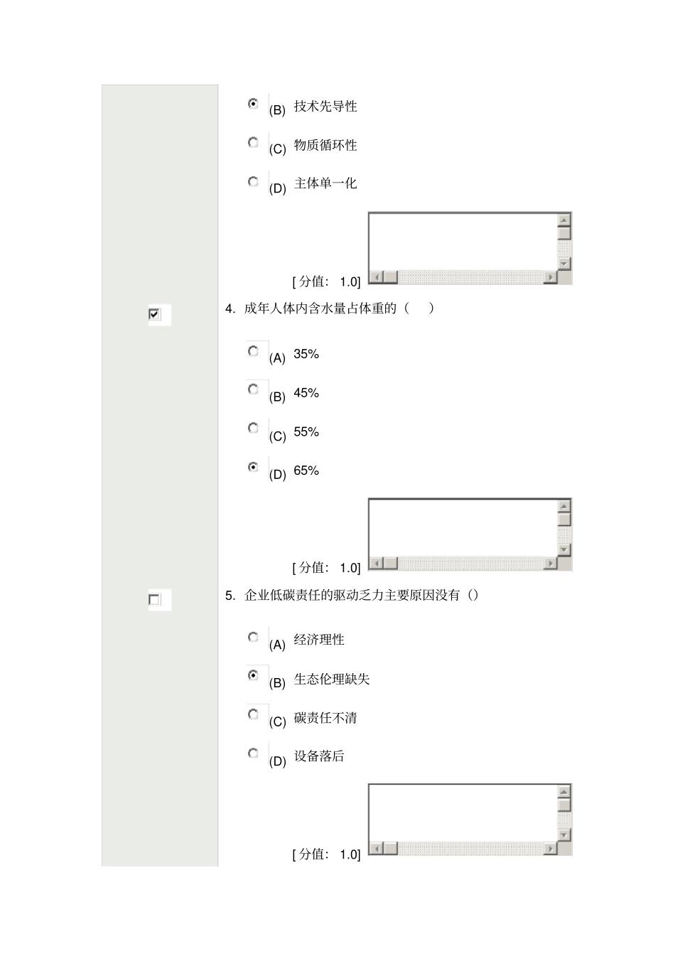常州市专业技术人员继续教育-低碳经济-考试90分..讲解学习_第2页