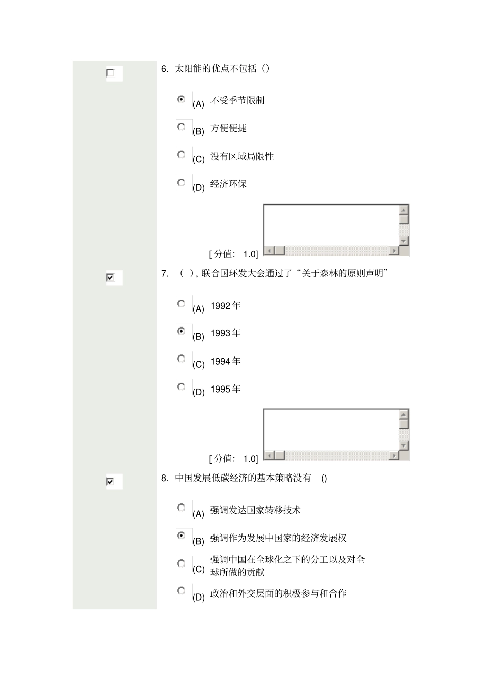 常州市专业技术人员继续教育-低碳经济-考试90分..讲解学习_第3页