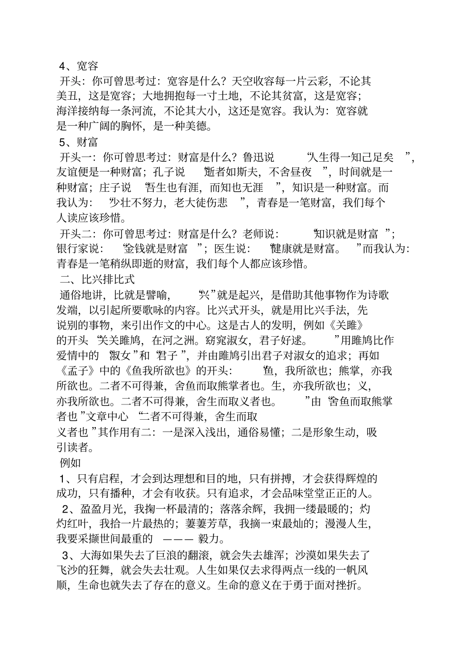 作文范文之万能的优美的作文开头_第2页