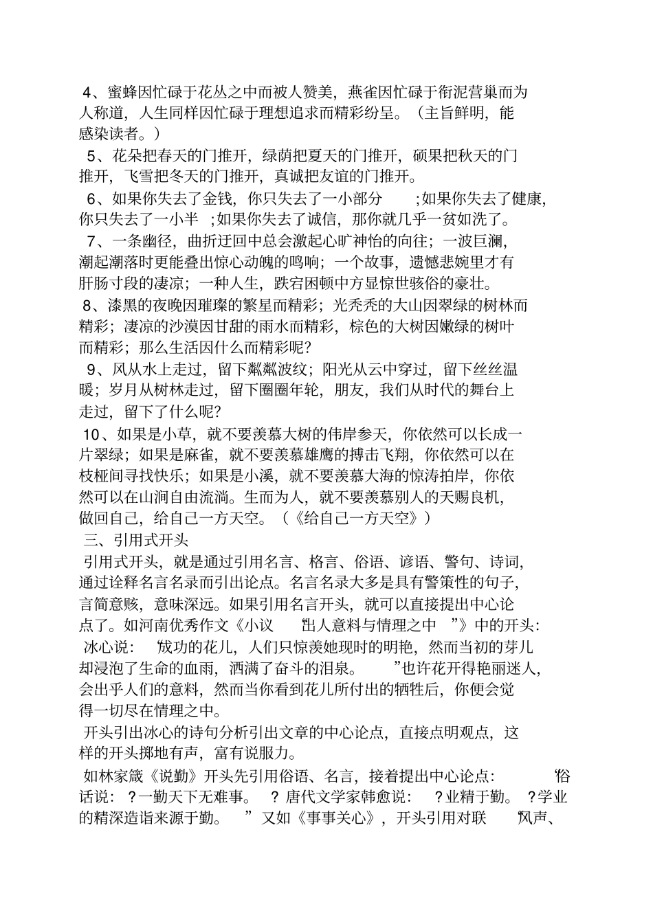 作文范文之万能的优美的作文开头_第3页