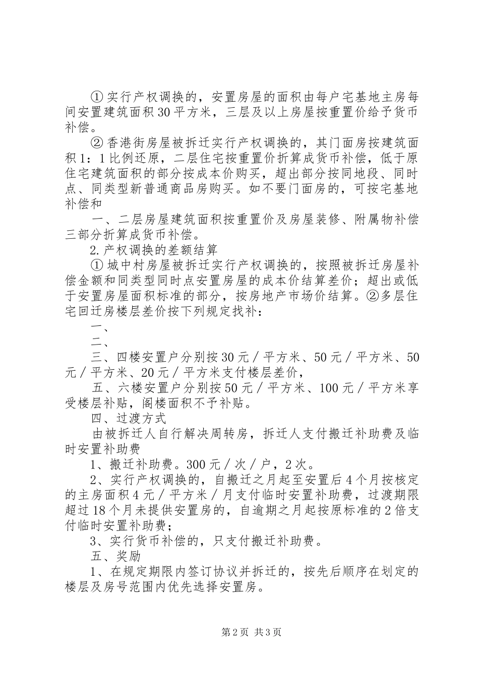 X村拆迁安置方案 _第2页