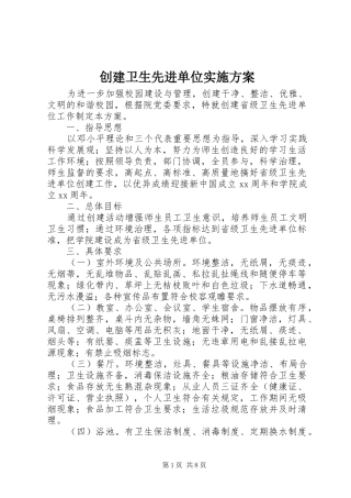 创建卫生先进单位方案 