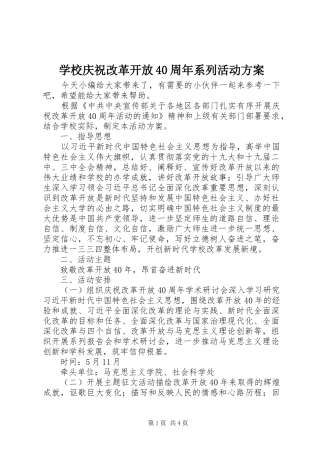 学校庆祝改革开放40周年系列活动实施方案