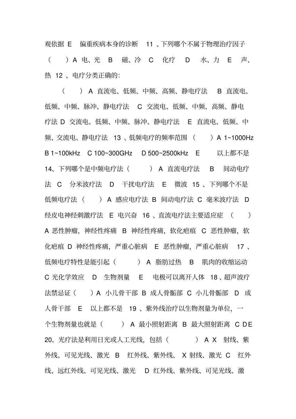 同济级康复医学试题及答案(精品)_第2页