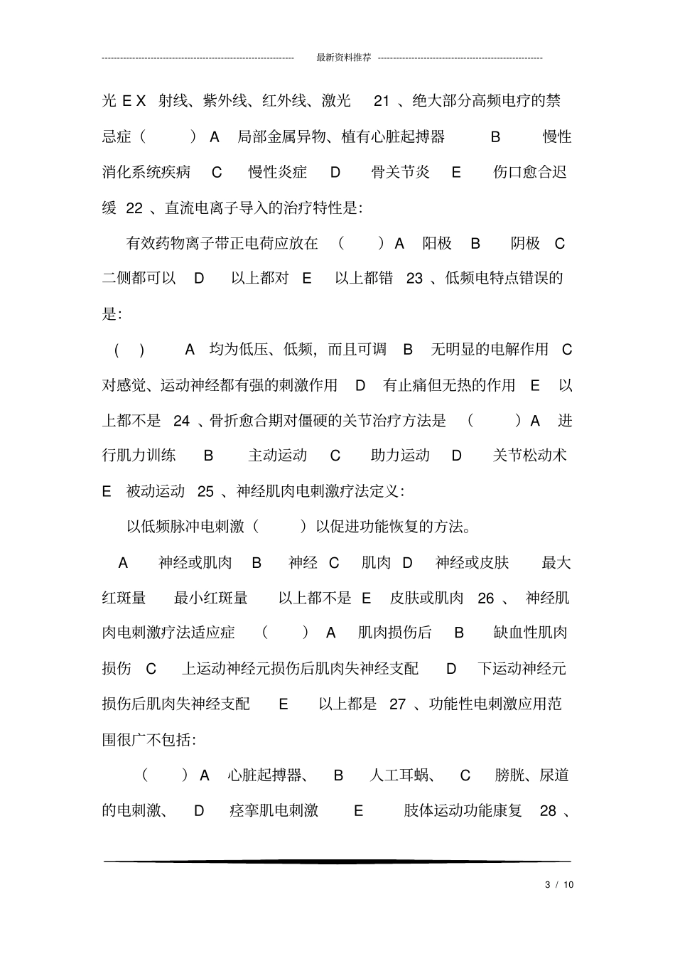 同济级康复医学试题及答案(精品)_第3页