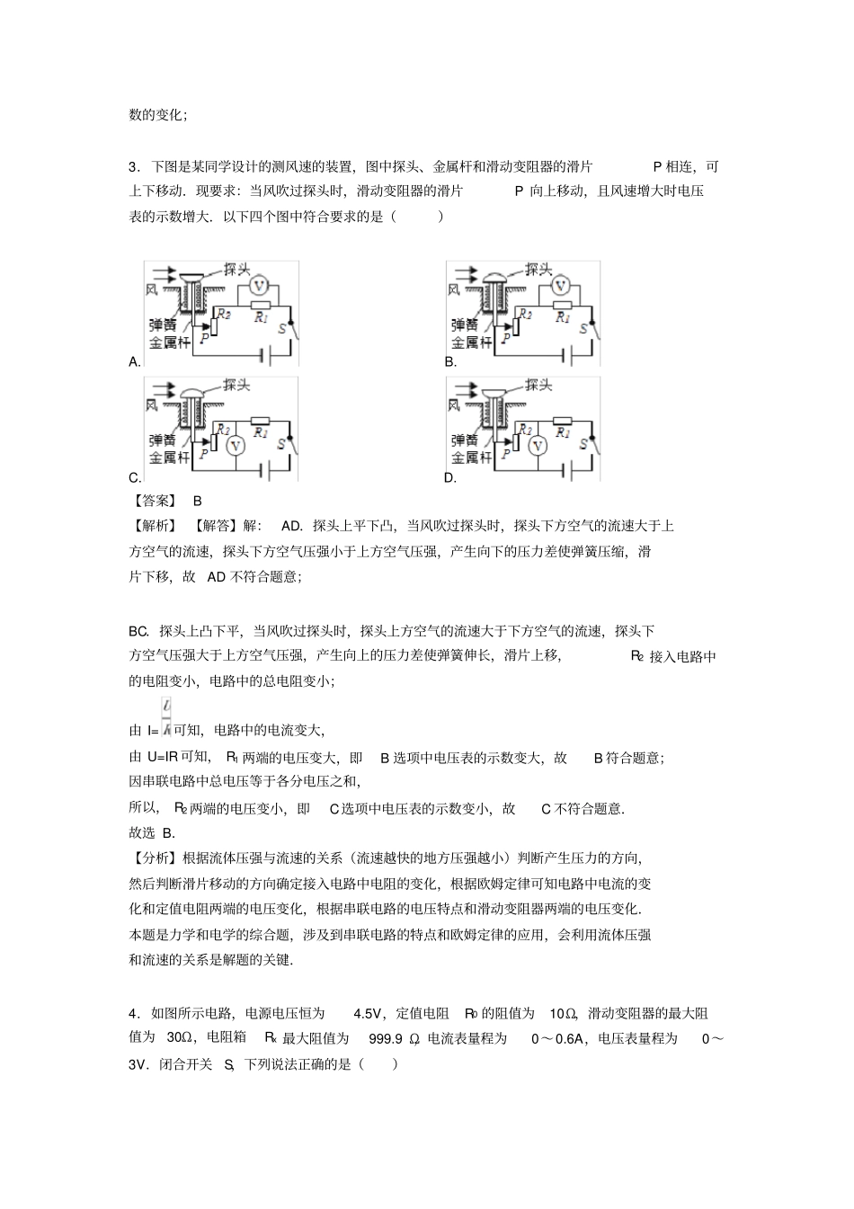 (物理)初中物理欧姆定律练习题及解析_第2页