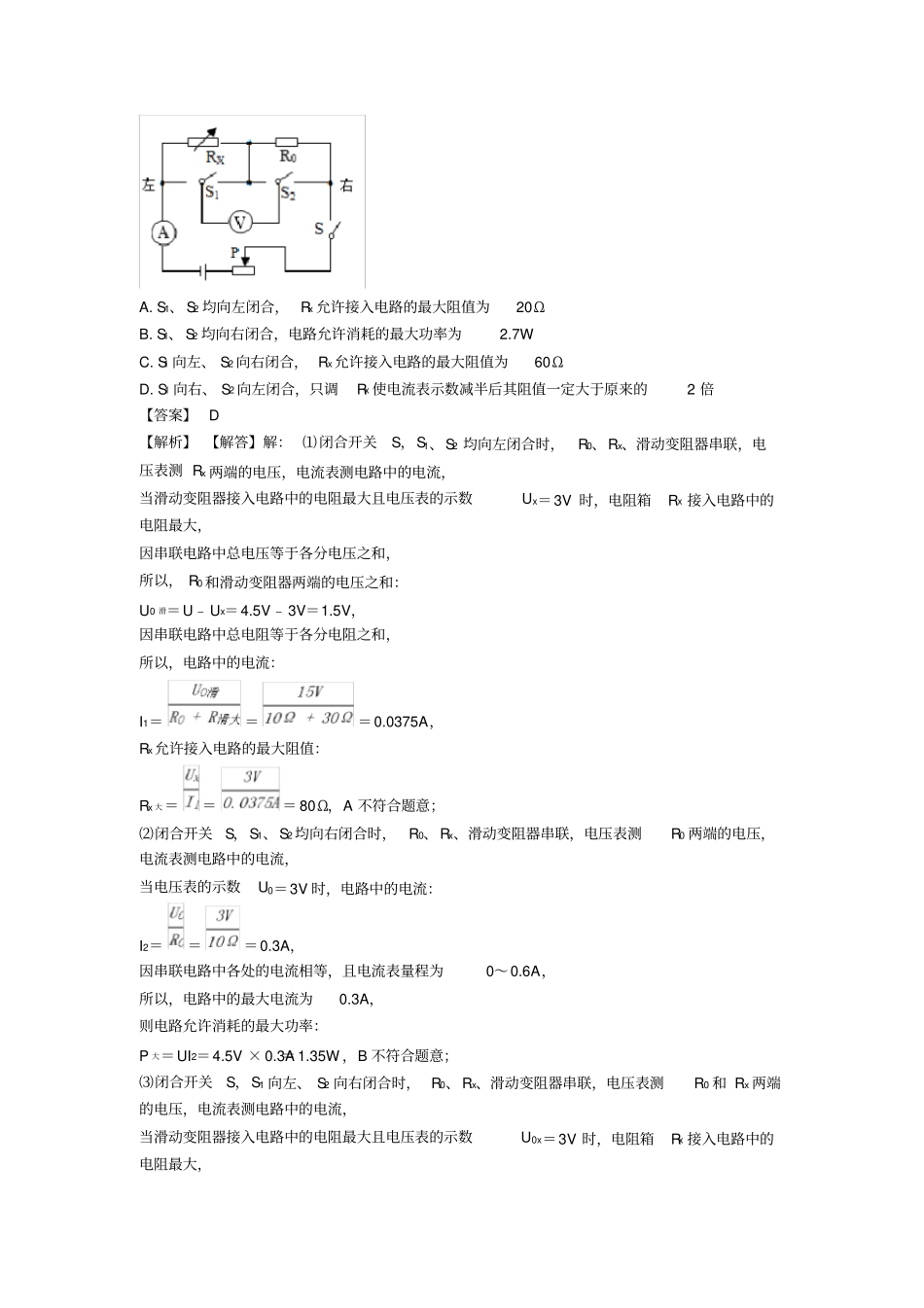 (物理)初中物理欧姆定律练习题及解析_第3页