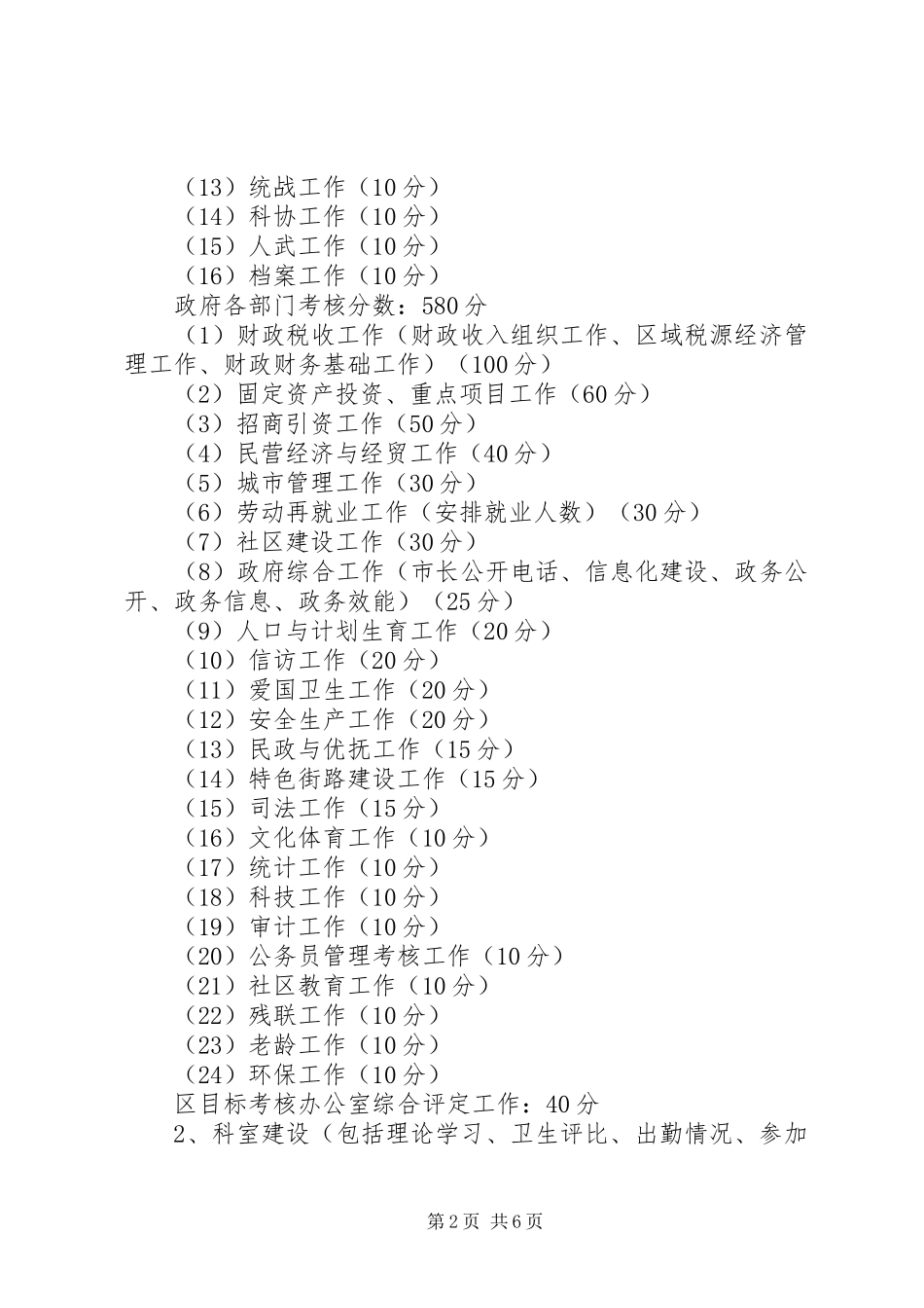 街道机关干部目标管理岗位责任制考核的方案 _第2页