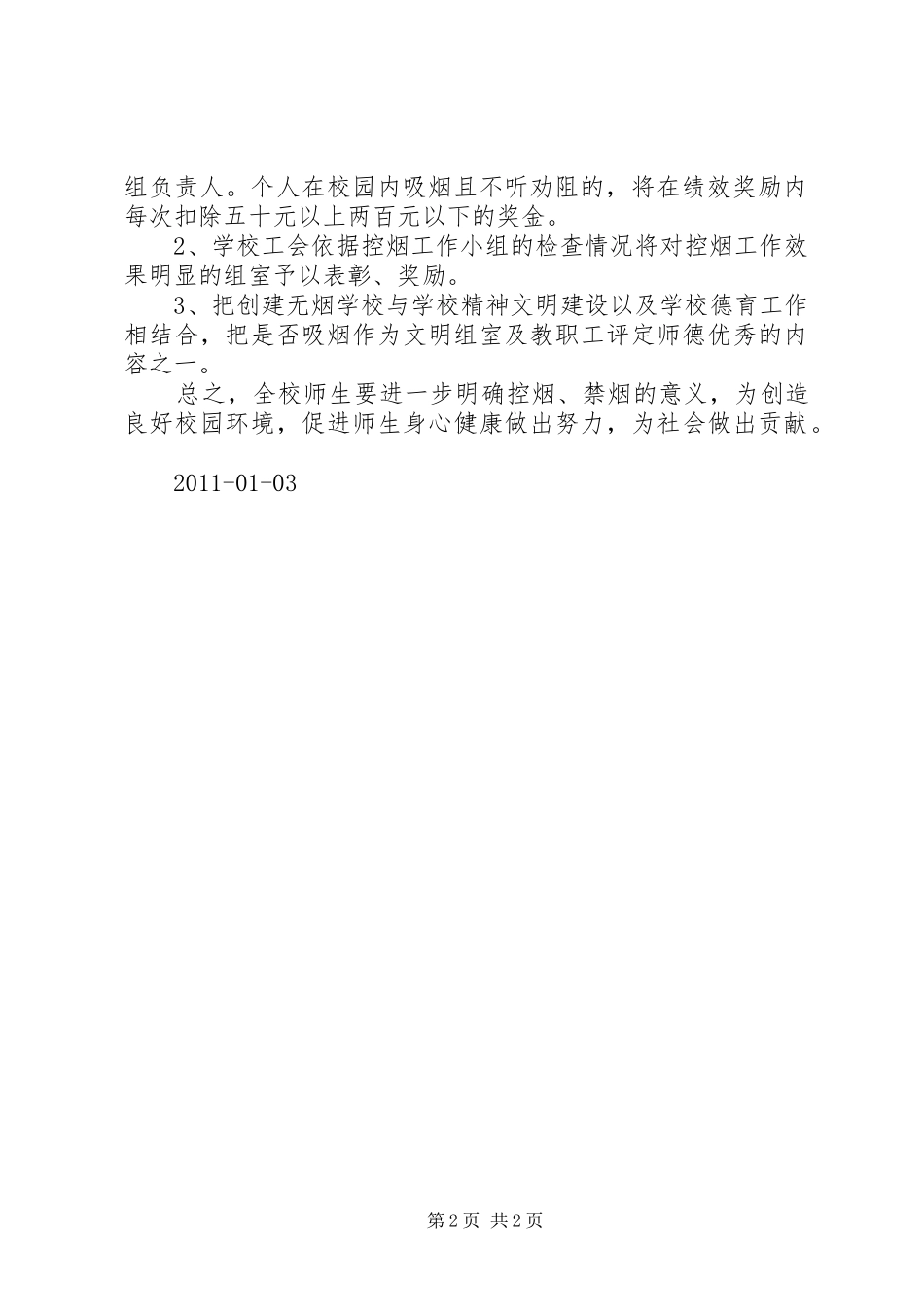 XX年公共场所控烟工作方案 _第2页