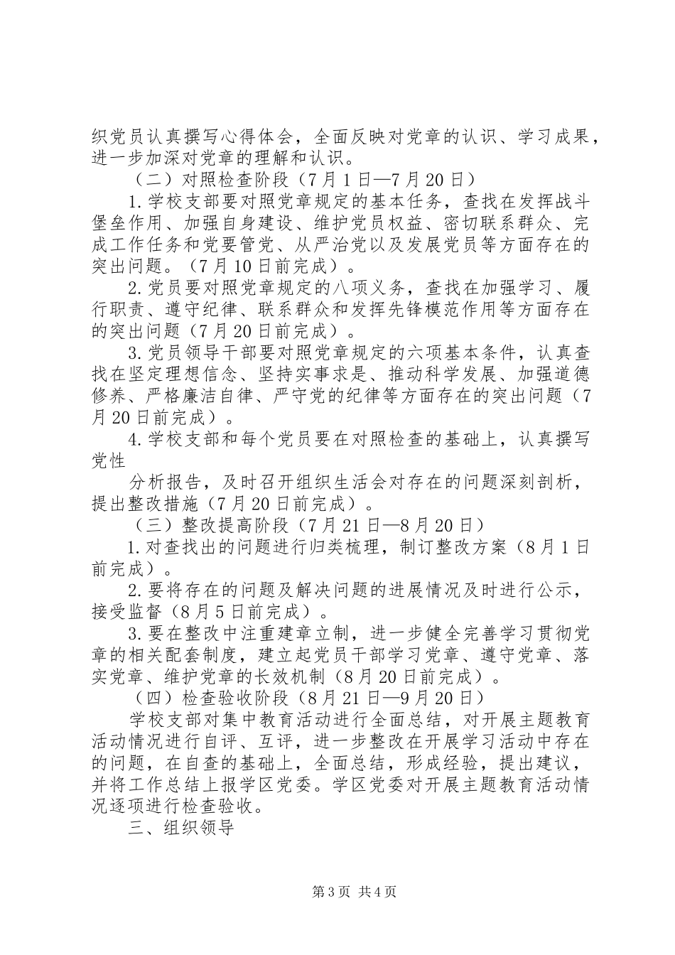 下沙子小学开展学习党章执行党章主题教育活动方案 _第3页