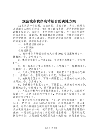 规范城市秩序疏堵结合的方案 