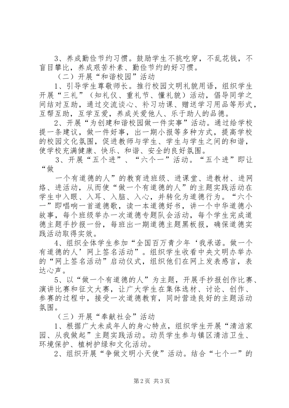 “做一个有道德的人”主题实践活动方案 _第2页