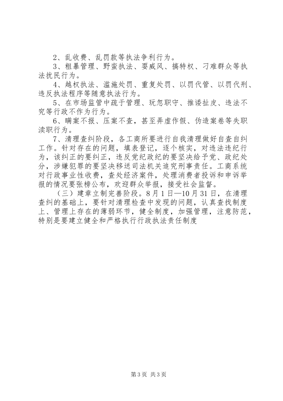 XX县工商行政管理局　关于开展队伍教育整顿活动的方案 _第3页