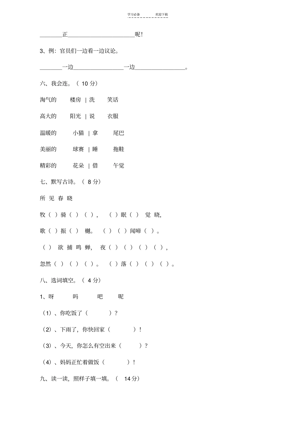 三年级语文辅导资料_第2页