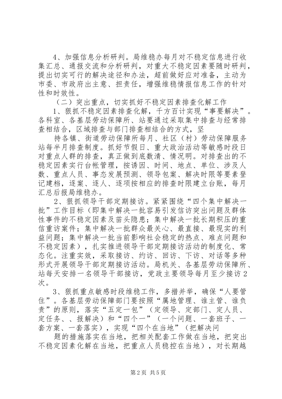 维稳工作方案 _第2页