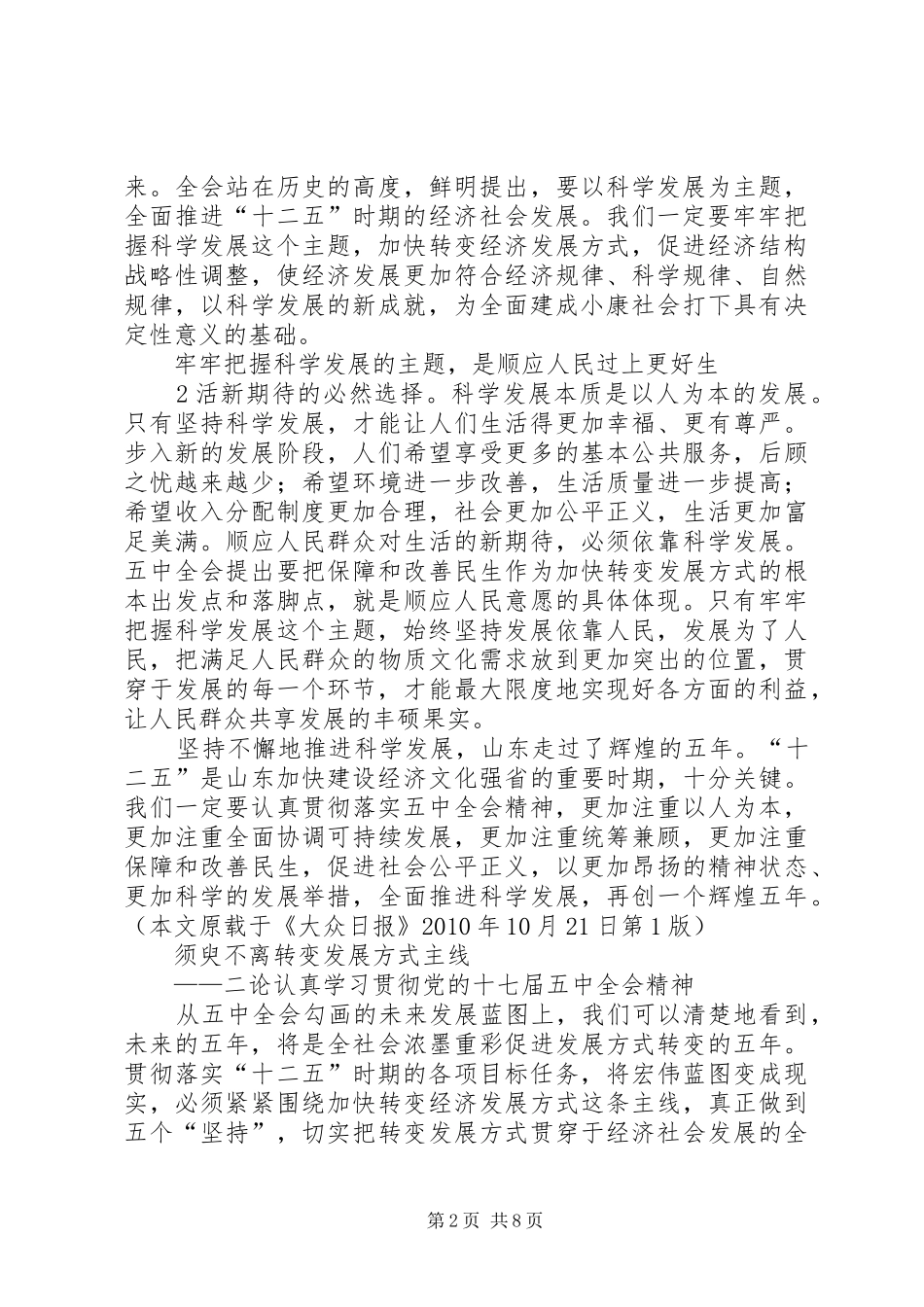 教育系统认真学习贯彻党的十八届五中全会精神实施方案 _第2页