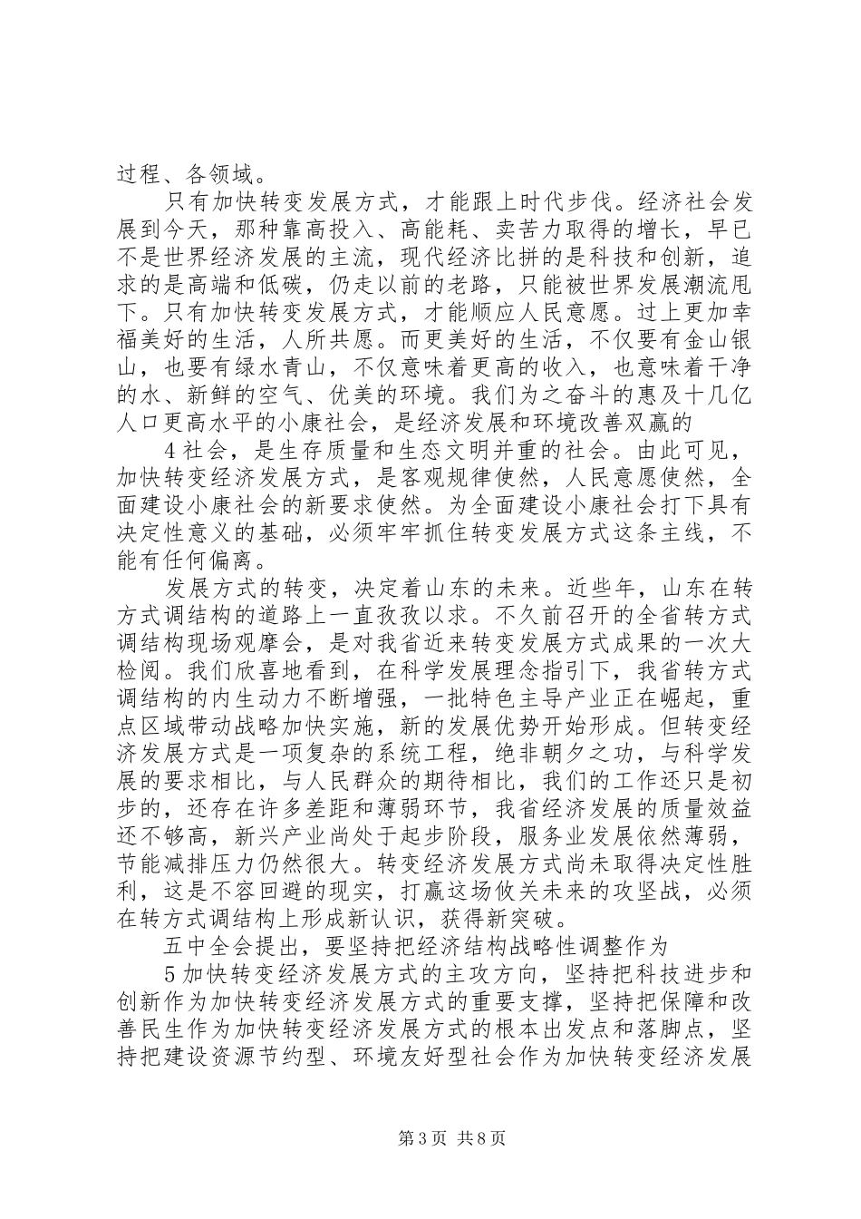 教育系统认真学习贯彻党的十八届五中全会精神实施方案 _第3页