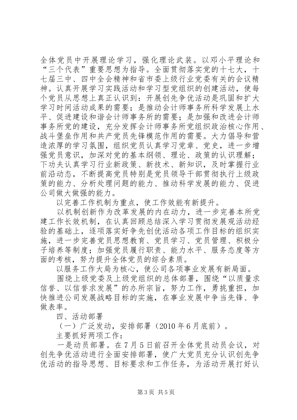 雅尔塞镇创先争优活动方案5篇 _第3页