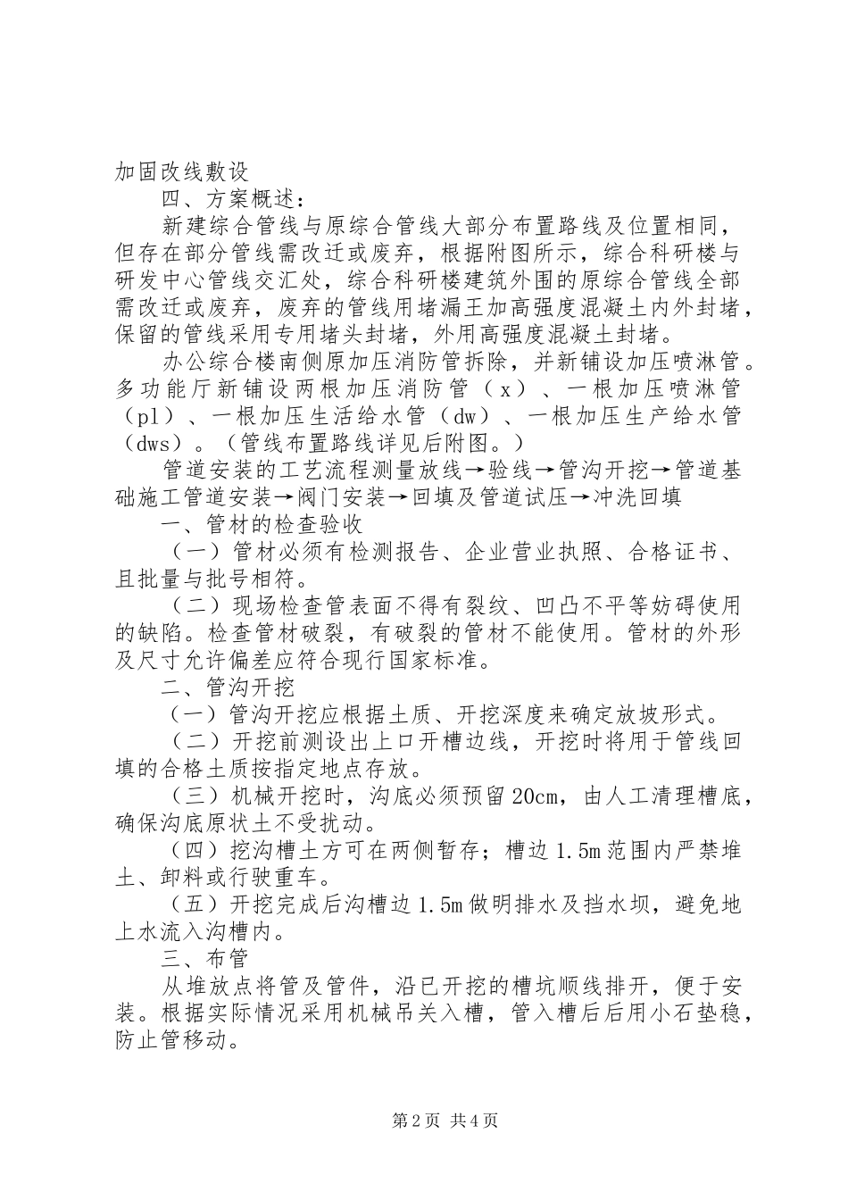 管线评审会议策划实施方案 _第2页